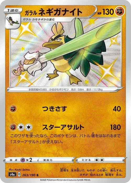 Galarian Sirfetch'd — Shiny Star V