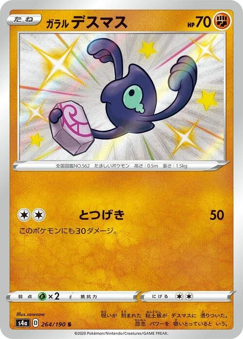 Galarian Yamask — Shiny Star V