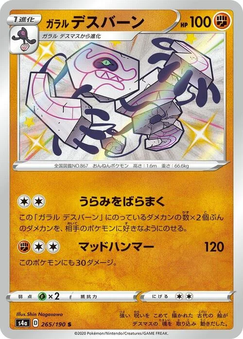 Galarian Runerigus — Shiny Star V