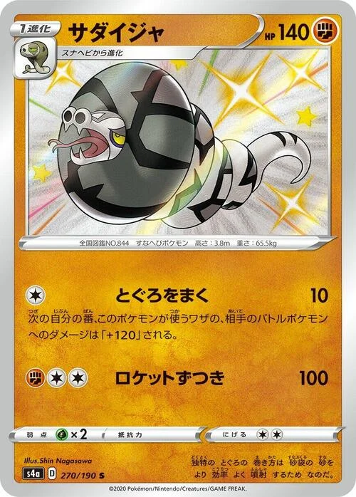 Sandaconda — Shiny Star V