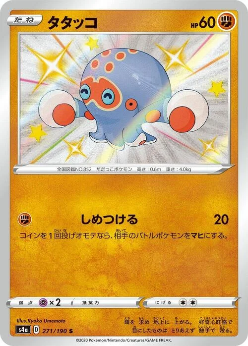 Clobbopus — Shiny Star V