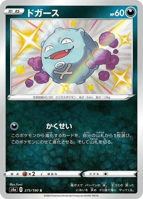 Koffing — Shiny Star V