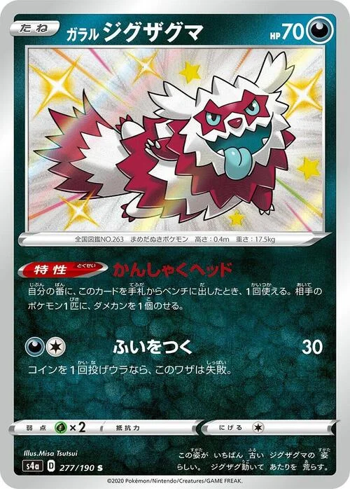 Galarian Zigzagoon — Shiny Star V