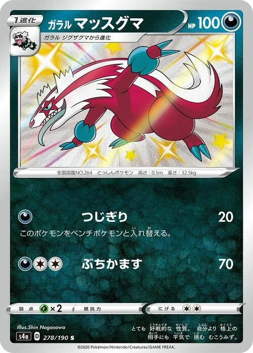 Galarian Linoone — Shiny Star V