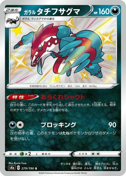 Galarian Obstagoon — Shiny Star V