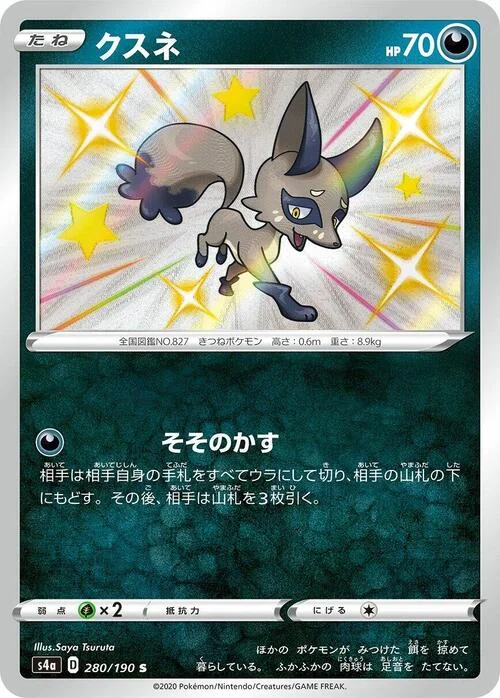 Nickit — Shiny Star V