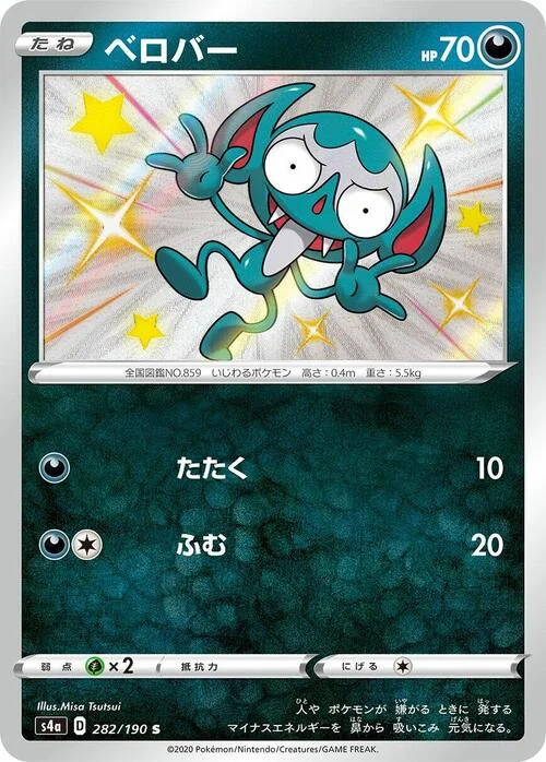 Impidimp — Shiny Star V