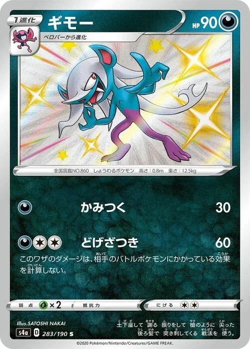 Morgrem — Shiny Star V