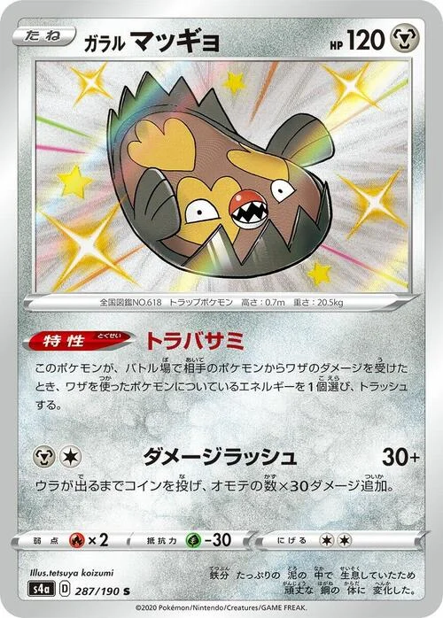 Galarian Stunfisk — Shiny Star V