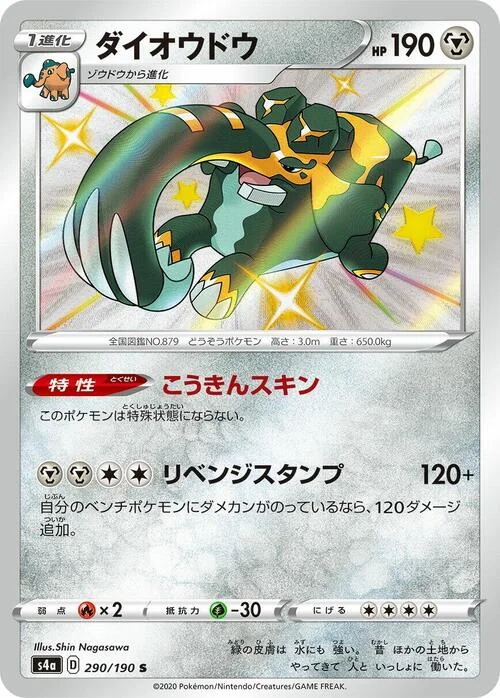 Copperajah — Shiny Star V