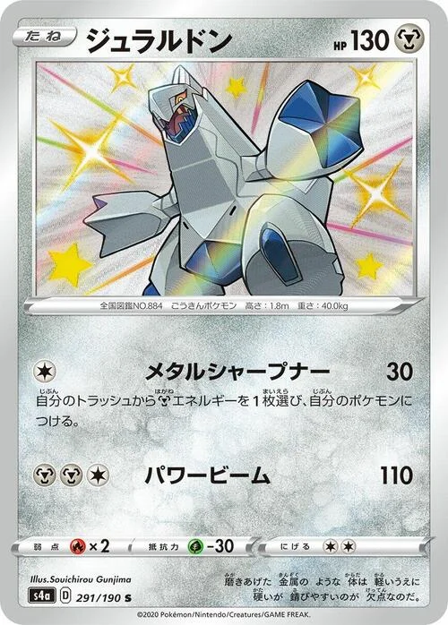Duraludon — Shiny Star V