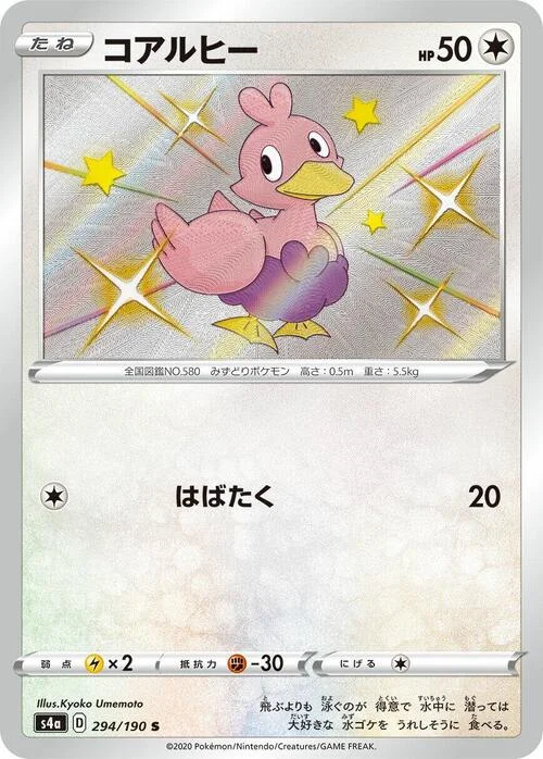 Ducklett — Shiny Star V