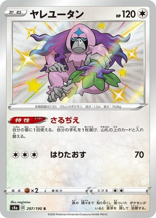 Oranguru — Shiny Star V