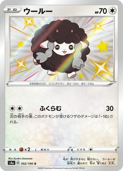 Wooloo — Shiny Star V