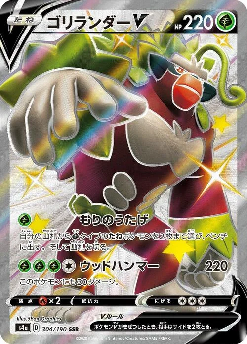 Rillaboom V — Shiny Star V