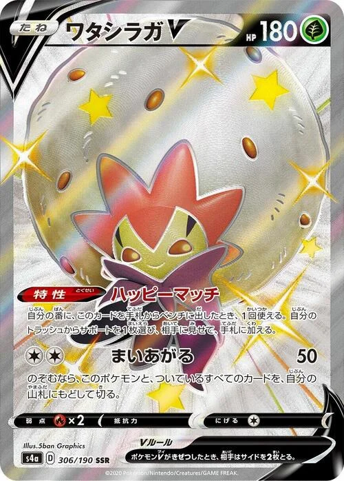 Eldegoss V — Shiny Star V