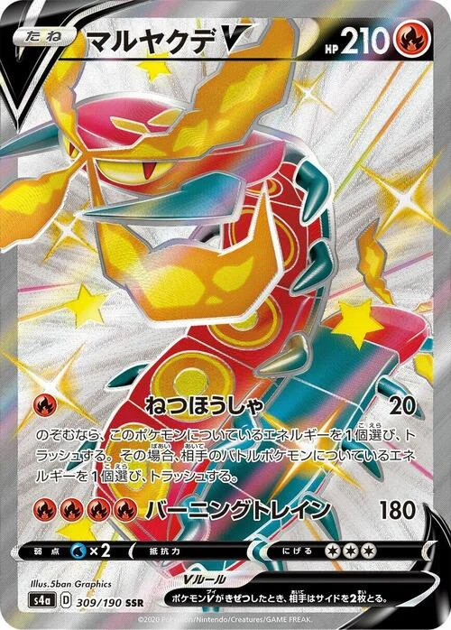 Centiskorch V — Shiny Star V