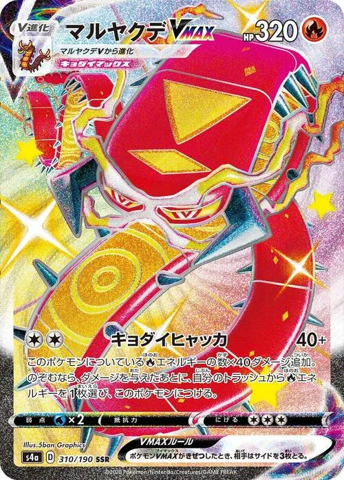 Centiskorch VMAX — Shiny Star V