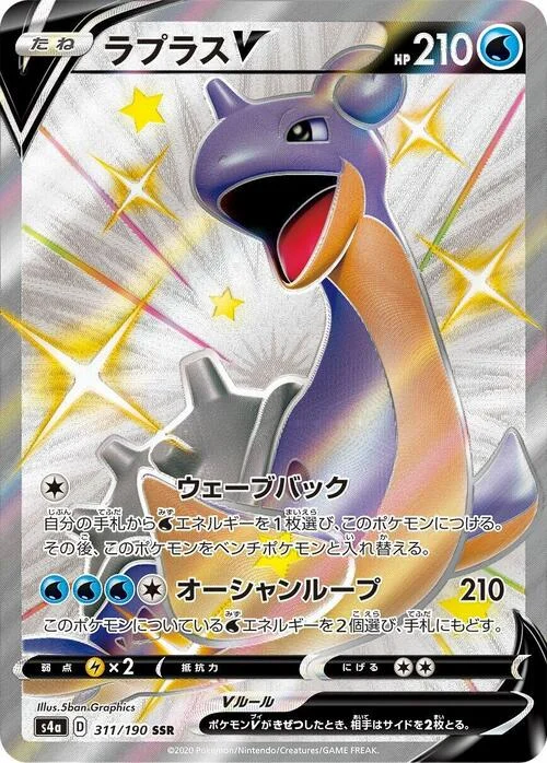 Lapras V — Shiny Star V