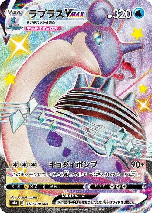 Lapras VMAX — Shiny Star V