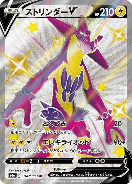 Toxtricity V — Shiny Star V