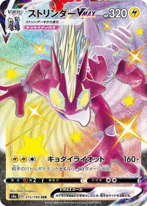 Toxtricity VMAX — Shiny Star V