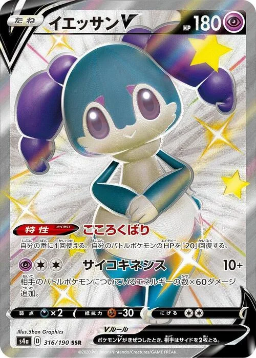 Indeedee V — Shiny Star V