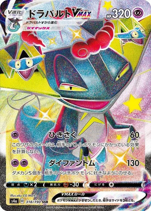 Dragapult VMAX — Shiny Star V