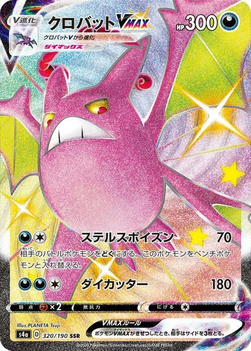 Crobat VMAX — Shiny Star V