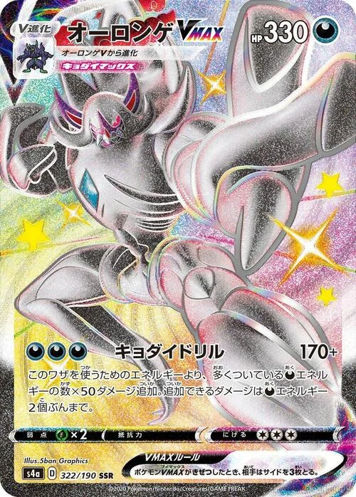 Grimmsnarl VMAX — Shiny Star V