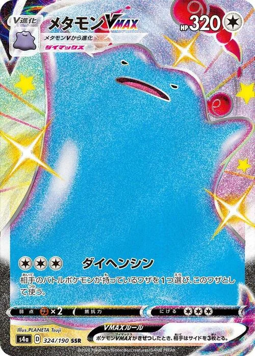 Ditto VMAX — Shiny Star V