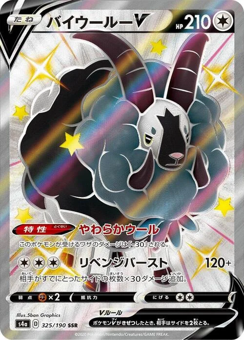 Dubwool V — Shiny Star V