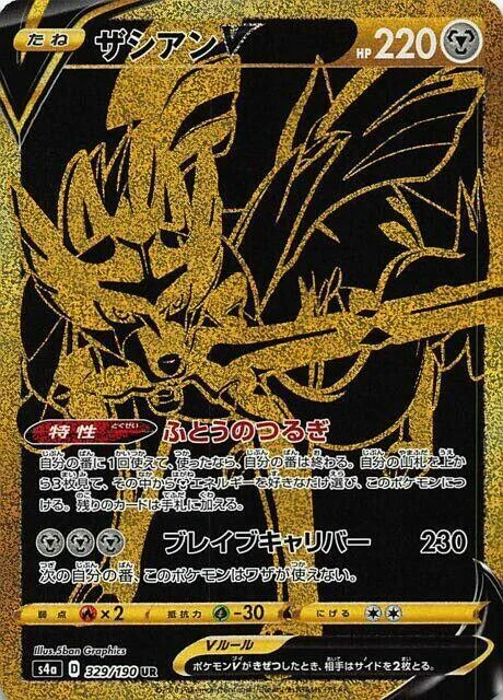 Zacian V — Shiny Star V
