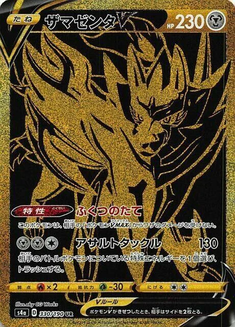 Zamazenta V — Shiny Star V