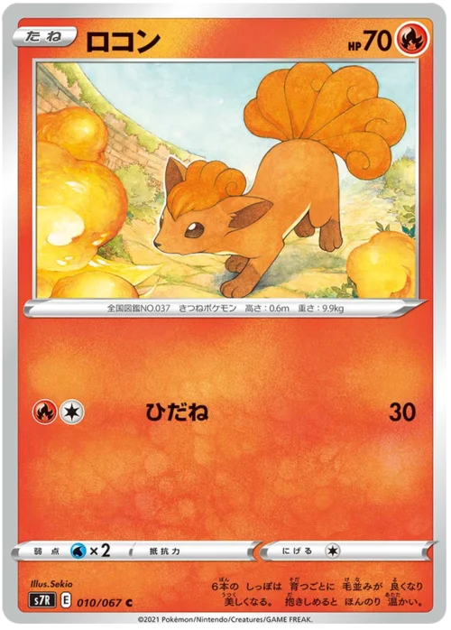 Vulpix — Blue Sky Stream