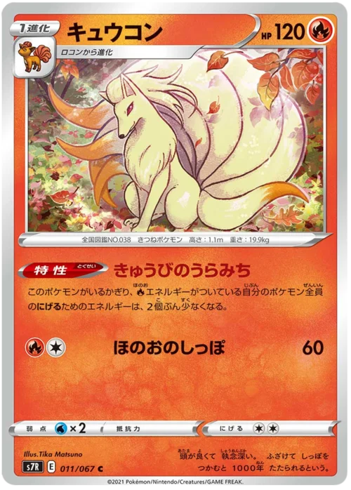 Ninetales — Blue Sky Stream