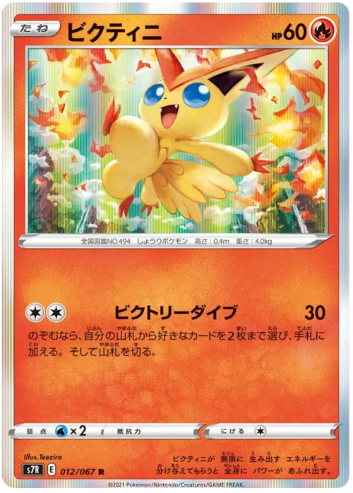 Victini — Blue Sky Stream