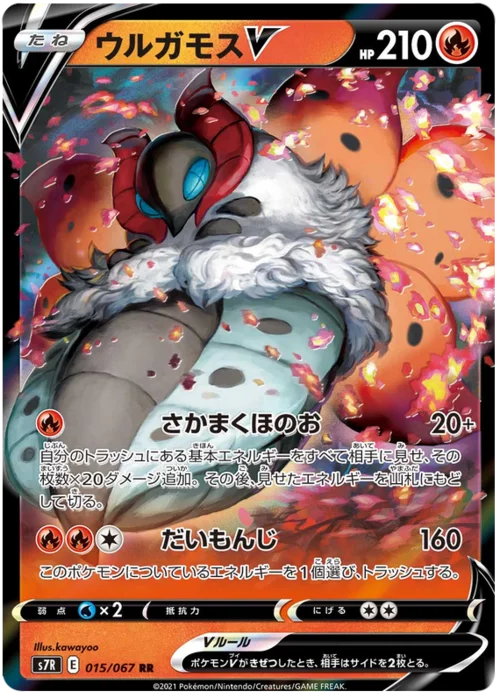 Volcarona V — Blue Sky Stream