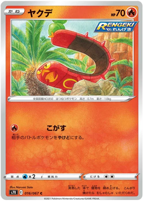 Sizzlipede — Blue Sky Stream