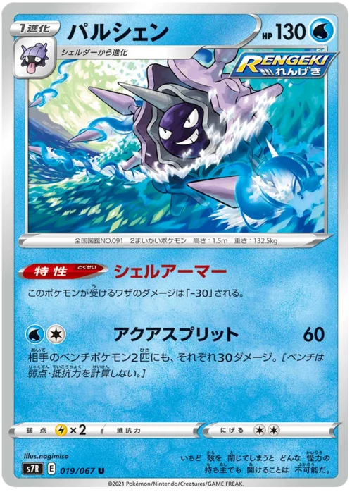 Cloyster — Blue Sky Stream