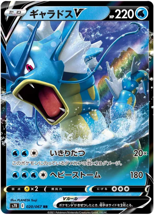 Gyarados V — Blue Sky Stream