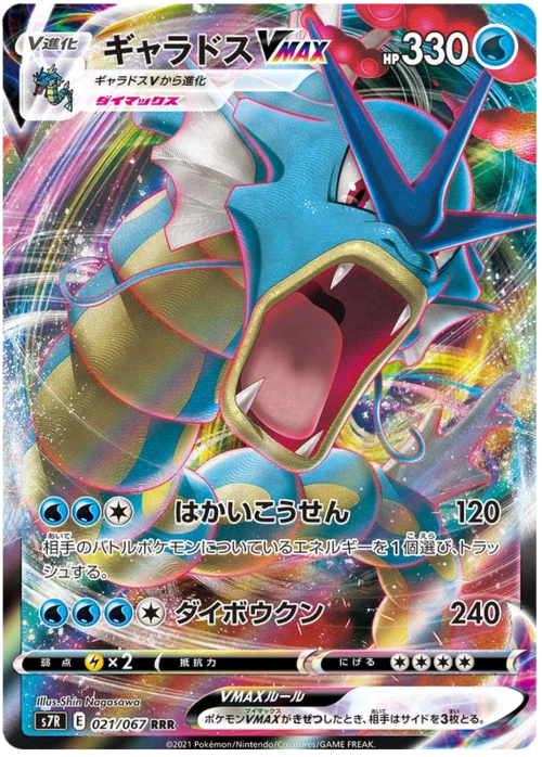 Gyarados VMAX — Blue Sky Stream