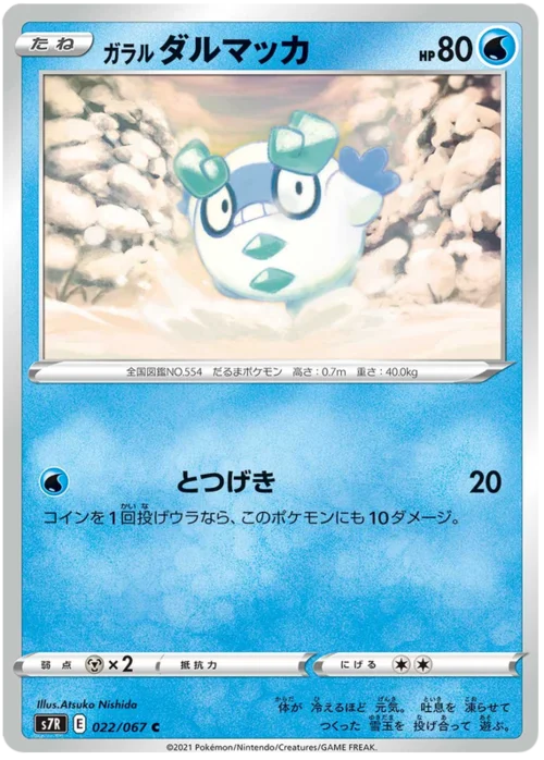 Galarian Darumaka — Blue Sky Stream