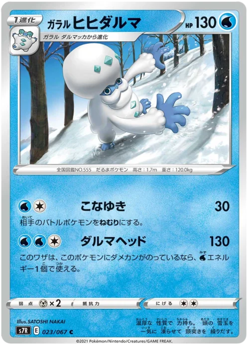 Galarian Darmanitan — Blue Sky Stream