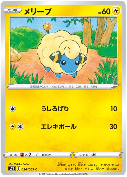 Mareep — Blue Sky Stream