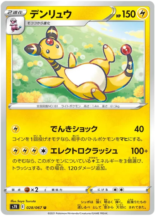 Ampharos — Blue Sky Stream