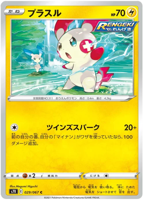 Plusle — Blue Sky Stream