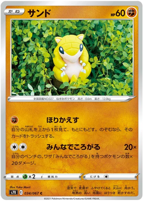 Sandshrew — Blue Sky Stream