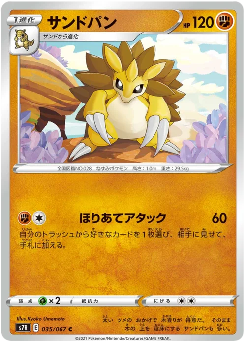 Sandslash — Blue Sky Stream