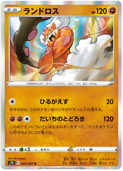 Landorus — Blue Sky Stream